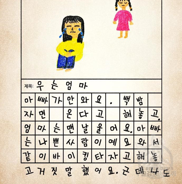 간첩 18세 18화 - 웹툰 이미지 52