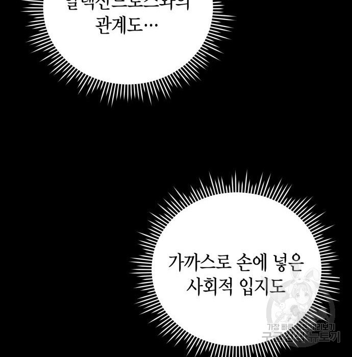 폭군 남편과 이혼하겠습니다 23화 - 웹툰 이미지 69