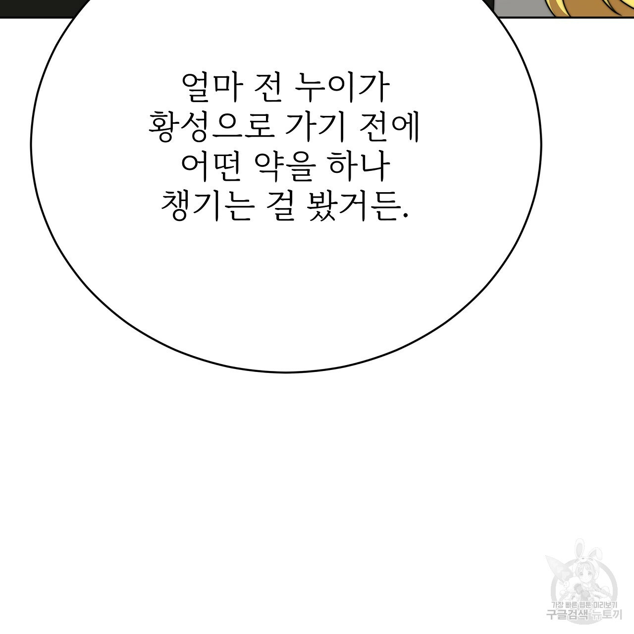 잊혀진 황녀는 평화롭게 살고 싶어 70화 - 웹툰 이미지 65