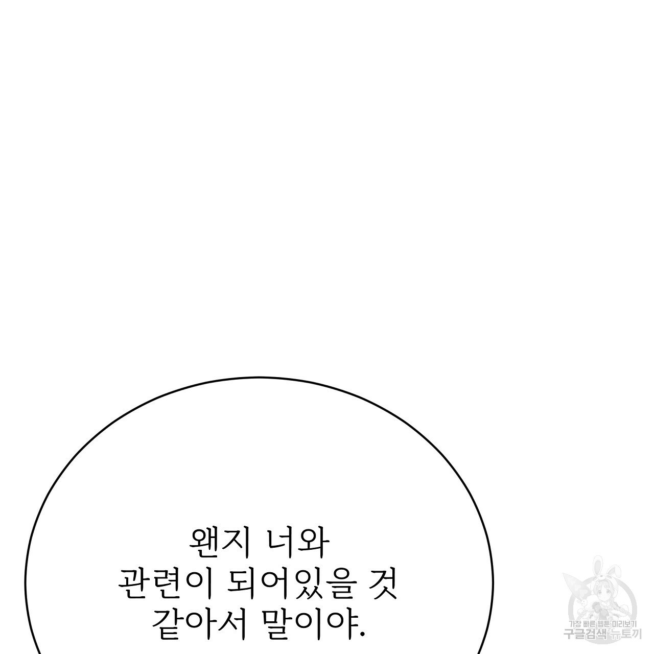 잊혀진 황녀는 평화롭게 살고 싶어 70화 - 웹툰 이미지 68