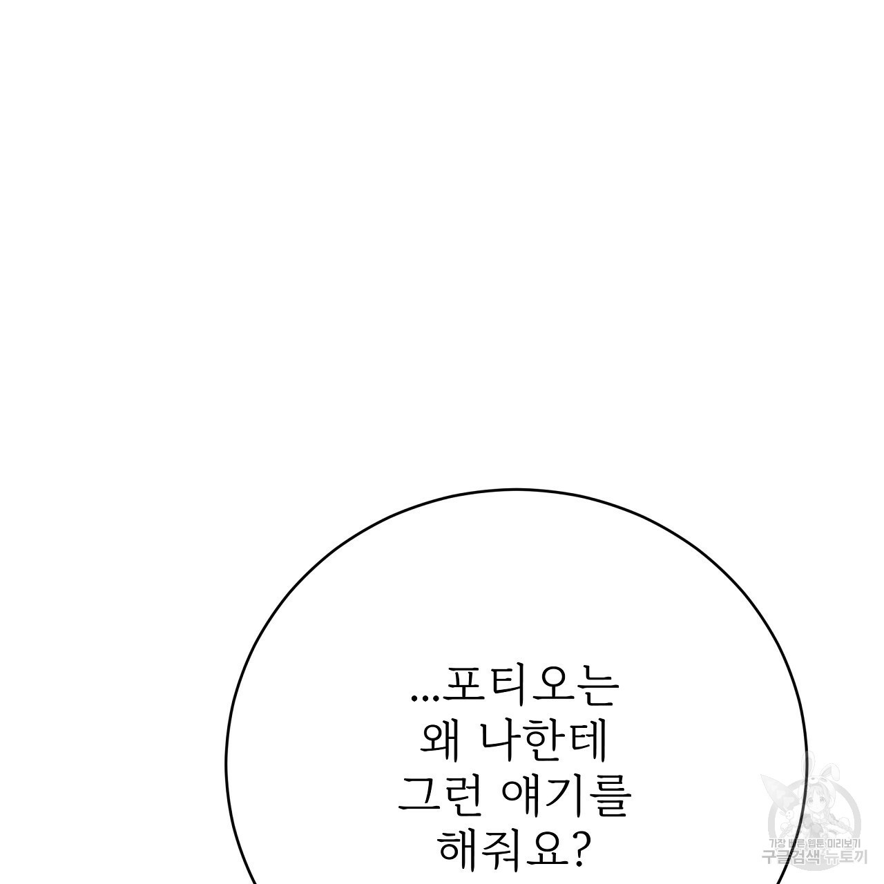 잊혀진 황녀는 평화롭게 살고 싶어 70화 - 웹툰 이미지 73