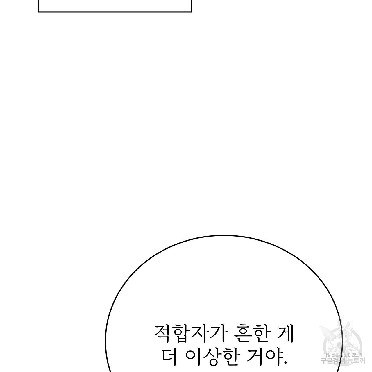 잊혀진 황녀는 평화롭게 살고 싶어 70화 - 웹툰 이미지 95