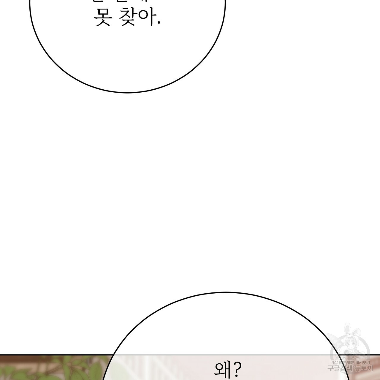 잊혀진 황녀는 평화롭게 살고 싶어 70화 - 웹툰 이미지 103