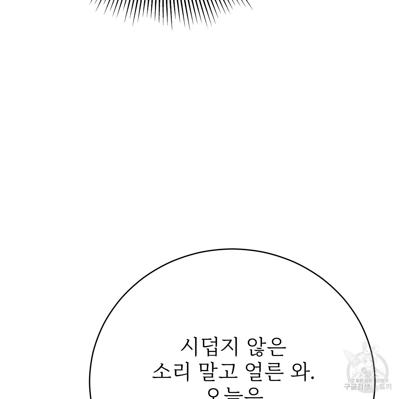 잊혀진 황녀는 평화롭게 살고 싶어 70화 - 웹툰 이미지 107