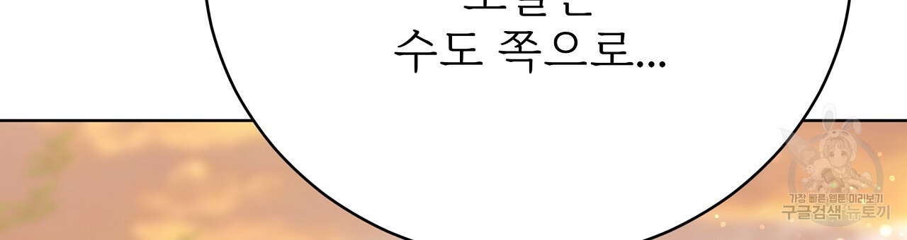 잊혀진 황녀는 평화롭게 살고 싶어 70화 - 웹툰 이미지 108