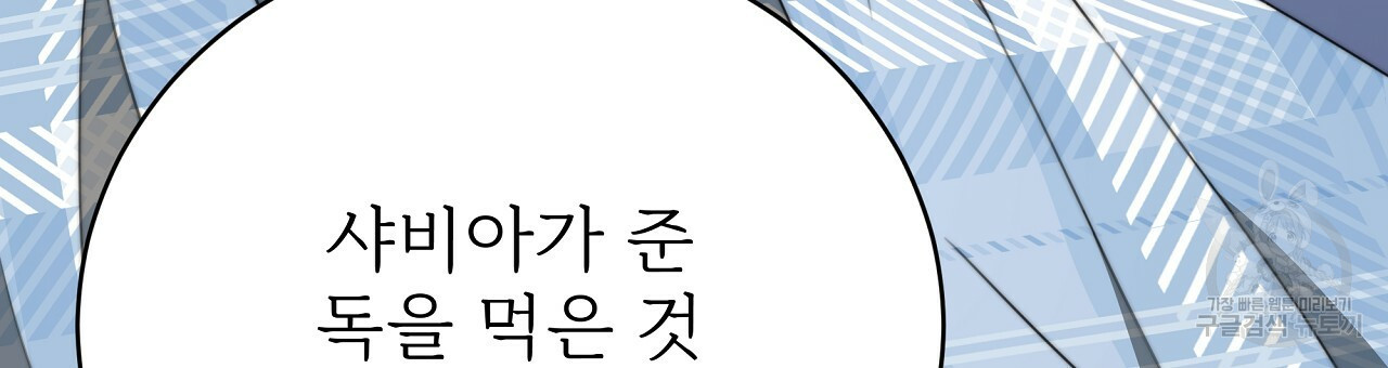 잊혀진 황녀는 평화롭게 살고 싶어 70화 - 웹툰 이미지 138