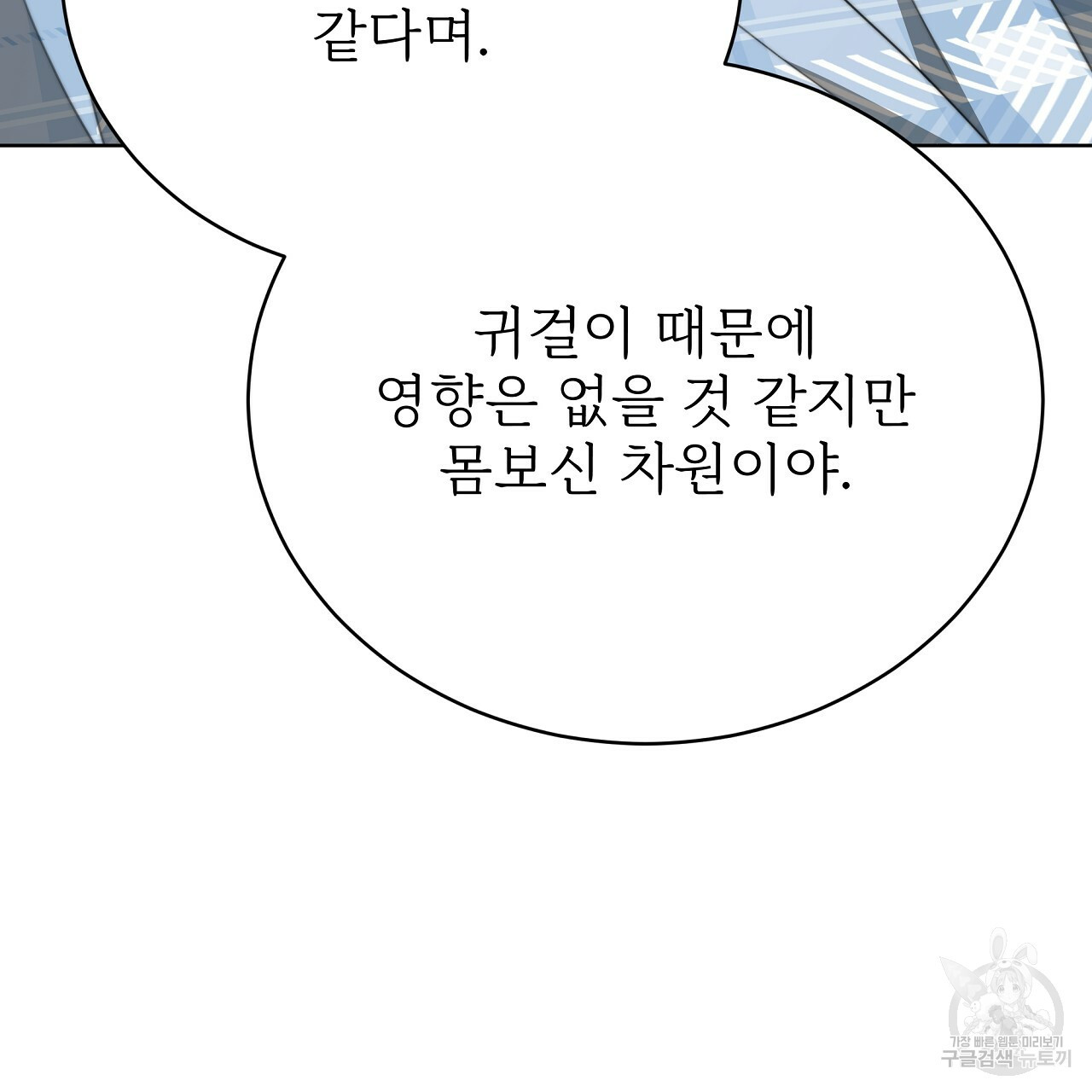 잊혀진 황녀는 평화롭게 살고 싶어 70화 - 웹툰 이미지 139