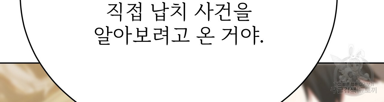 잊혀진 황녀는 평화롭게 살고 싶어 70화 - 웹툰 이미지 159