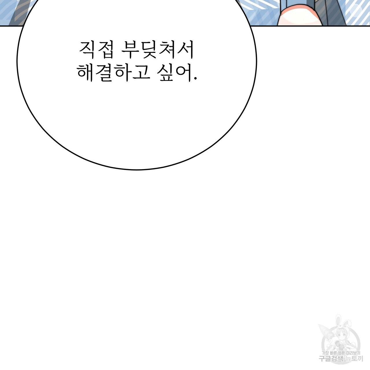 잊혀진 황녀는 평화롭게 살고 싶어 70화 - 웹툰 이미지 166