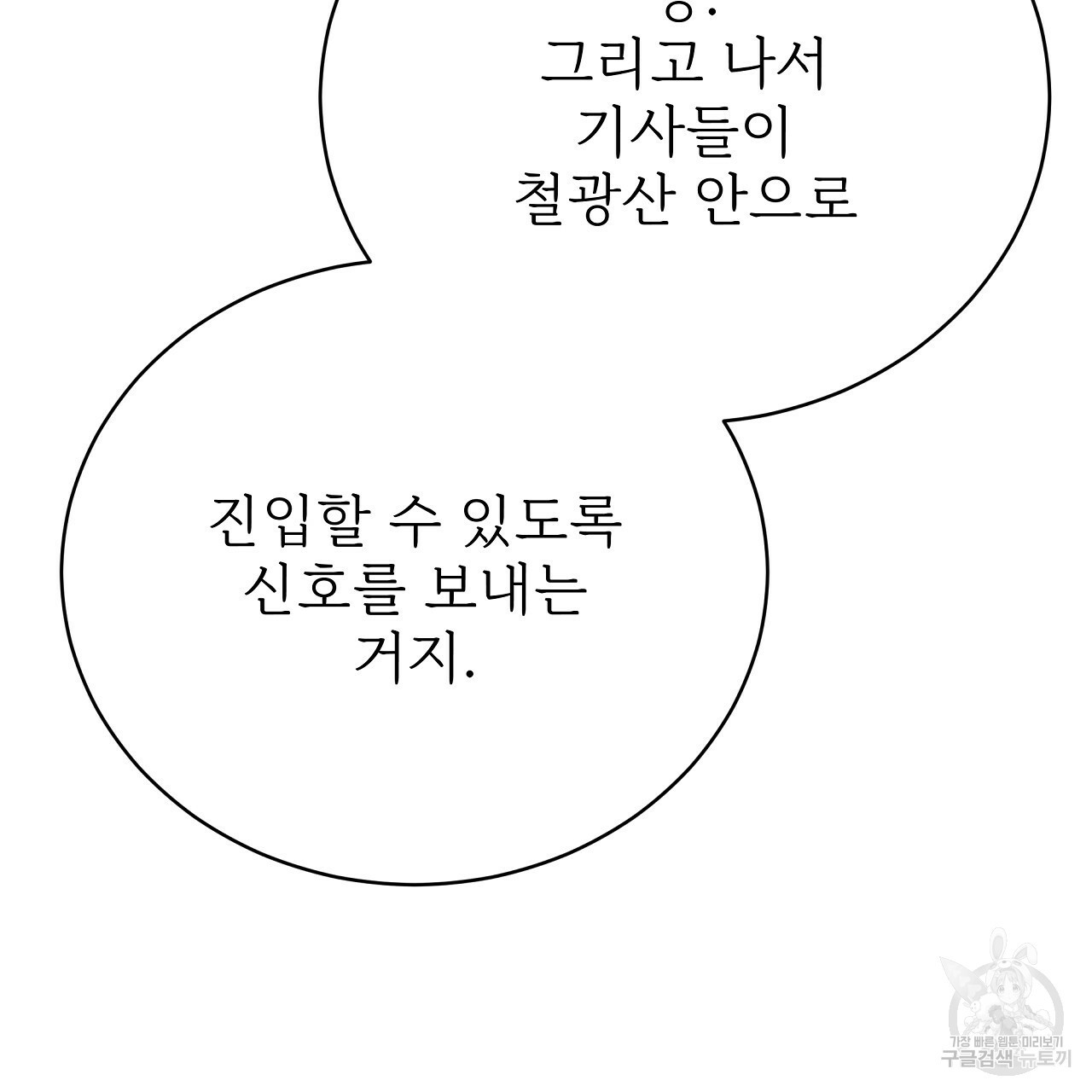 잊혀진 황녀는 평화롭게 살고 싶어 70화 - 웹툰 이미지 179