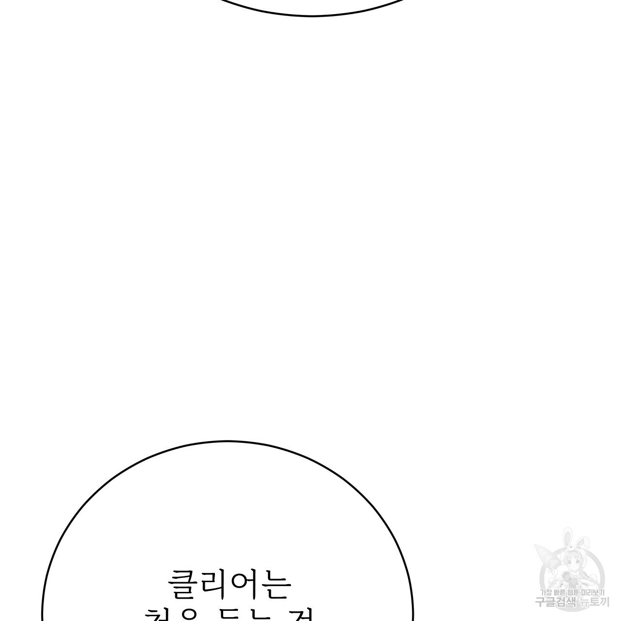 잊혀진 황녀는 평화롭게 살고 싶어 70화 - 웹툰 이미지 211