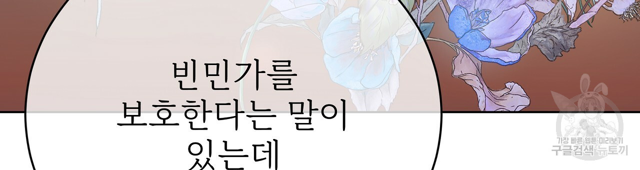 잊혀진 황녀는 평화롭게 살고 싶어 70화 - 웹툰 이미지 216