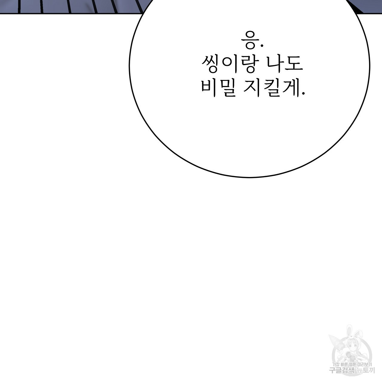 잊혀진 황녀는 평화롭게 살고 싶어 70화 - 웹툰 이미지 221