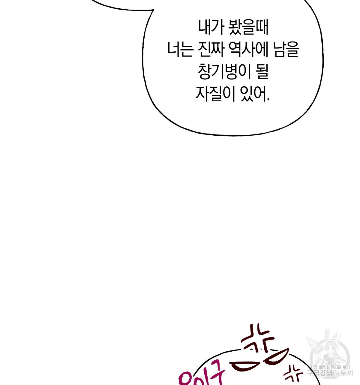 일레나 에보이 관찰일지 87화 - 웹툰 이미지 34