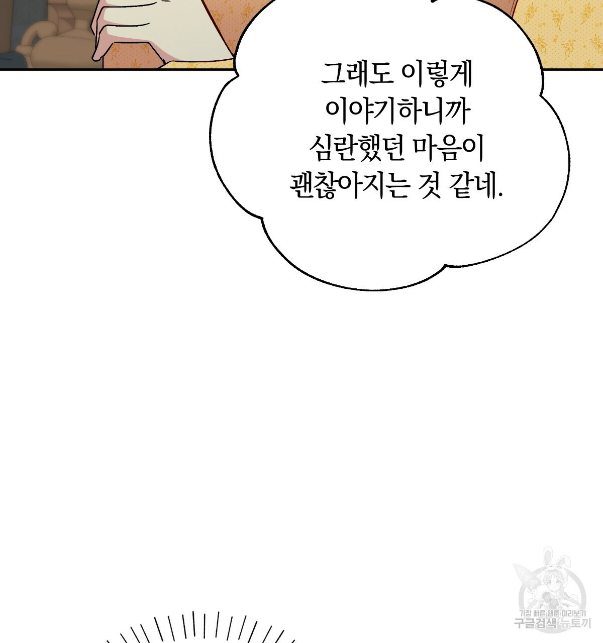 일레나 에보이 관찰일지 87화 - 웹툰 이미지 39