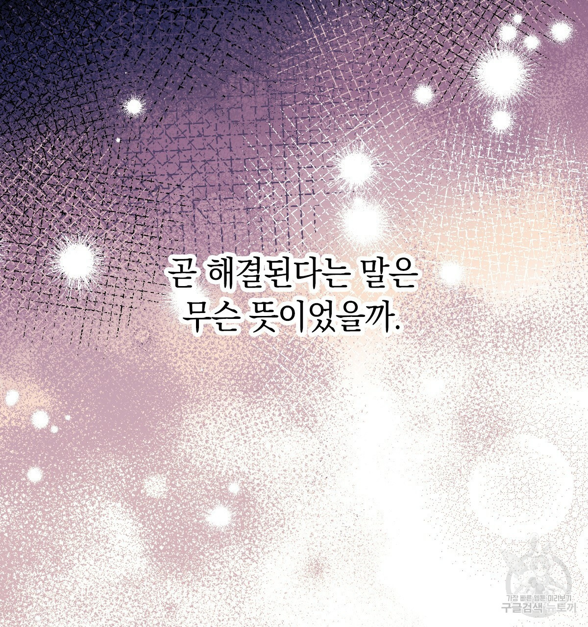 일레나 에보이 관찰일지 87화 - 웹툰 이미지 54