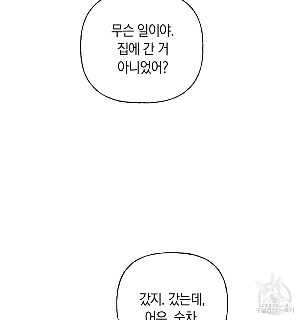 일레나 에보이 관찰일지 87화 - 웹툰 이미지 79