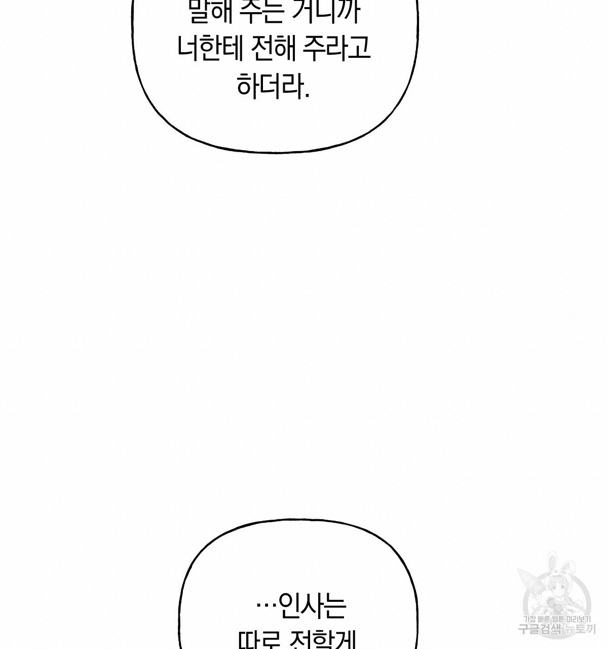 일레나 에보이 관찰일지 87화 - 웹툰 이미지 95