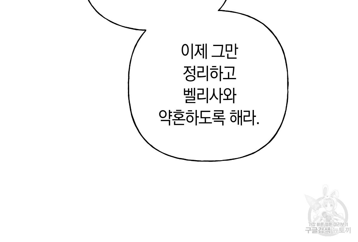 일레나 에보이 관찰일지 87화 - 웹툰 이미지 111