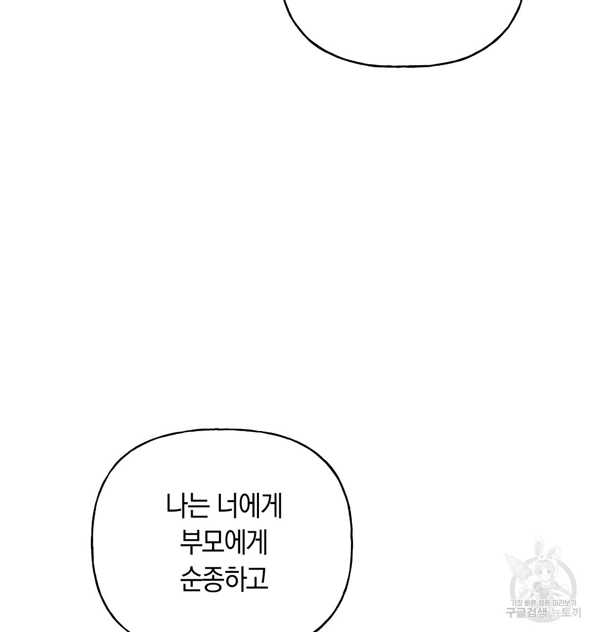 일레나 에보이 관찰일지 87화 - 웹툰 이미지 139