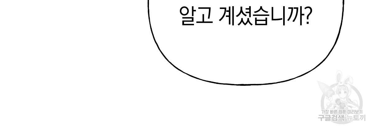 일레나 에보이 관찰일지 87화 - 웹툰 이미지 150