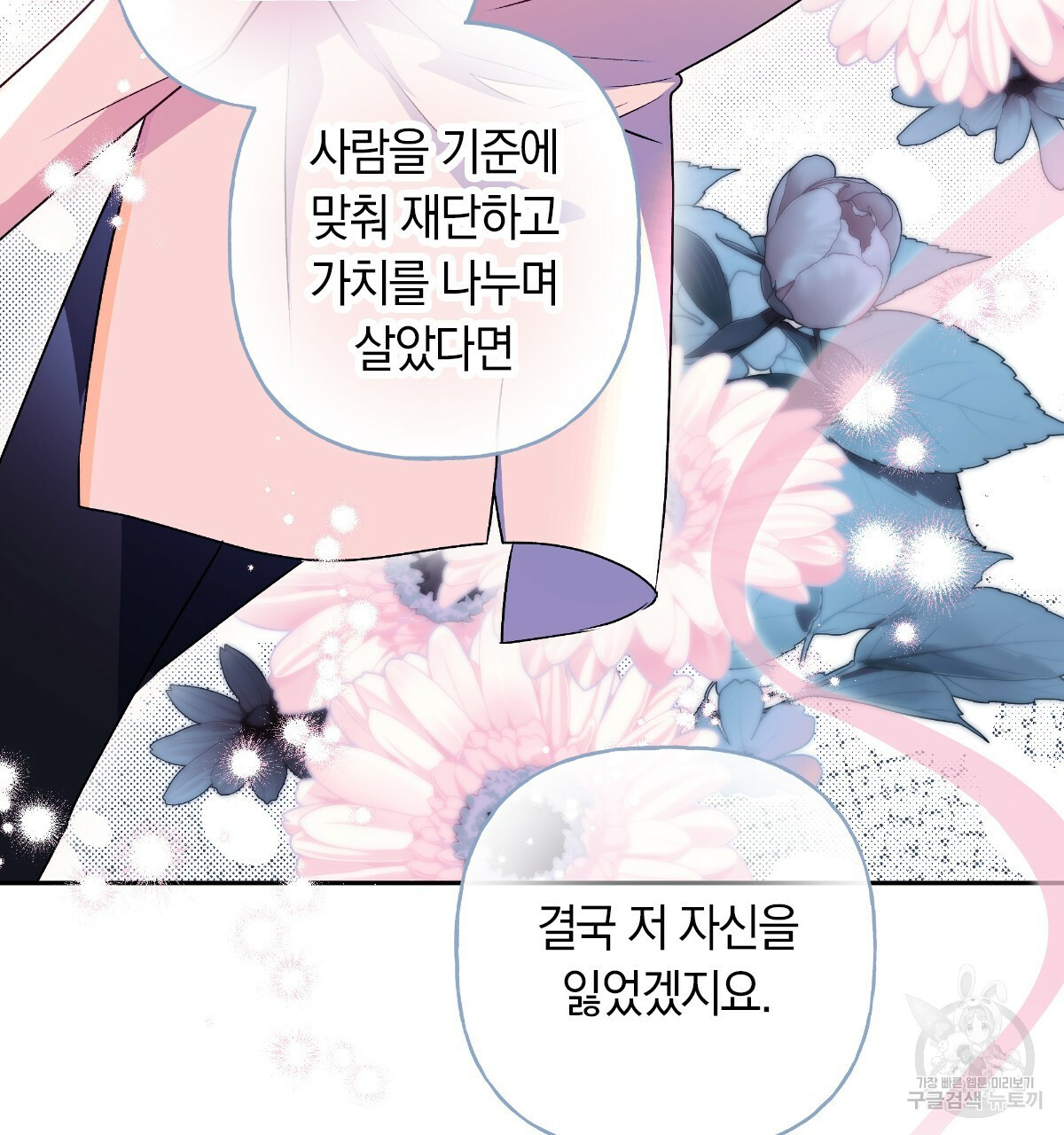 일레나 에보이 관찰일지 87화 - 웹툰 이미지 158