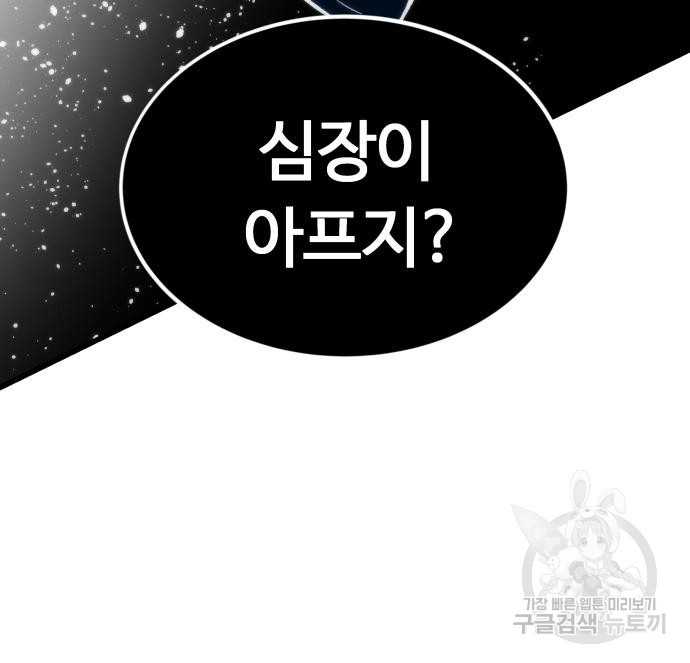 최강부캐 66화 - 웹툰 이미지 128