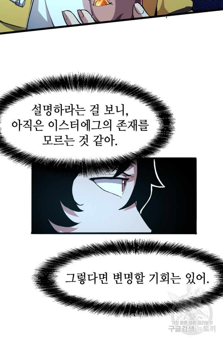 버그로 왕까지 11화 - 웹툰 이미지 6