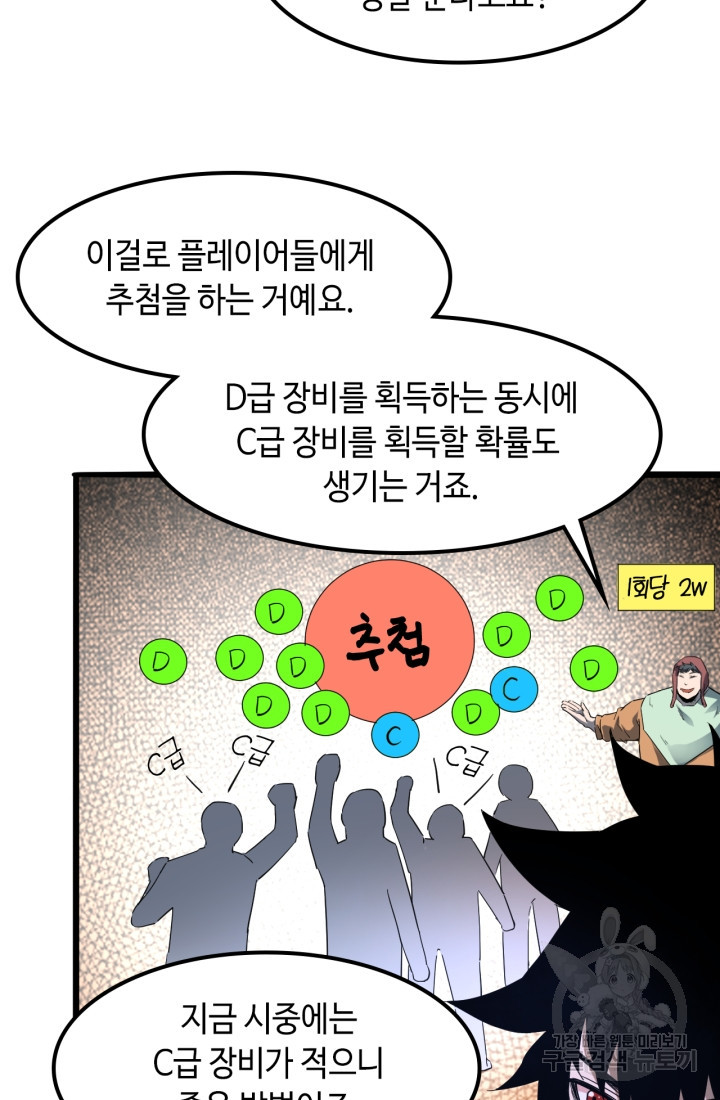 버그로 왕까지 12화 - 웹툰 이미지 5