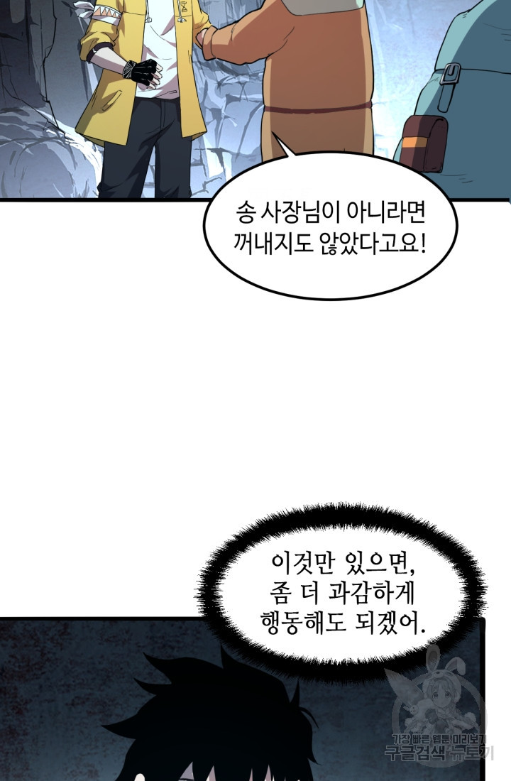 버그로 왕까지 12화 - 웹툰 이미지 19