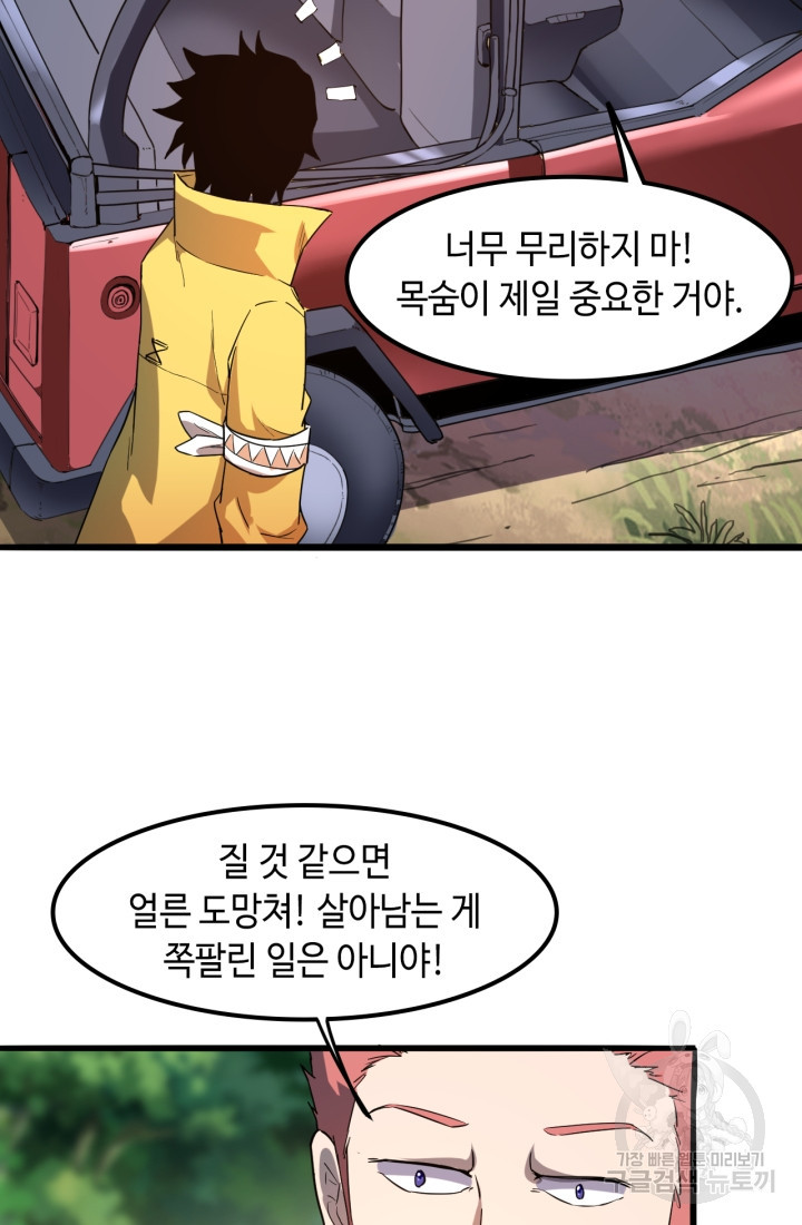 버그로 왕까지 12화 - 웹툰 이미지 76