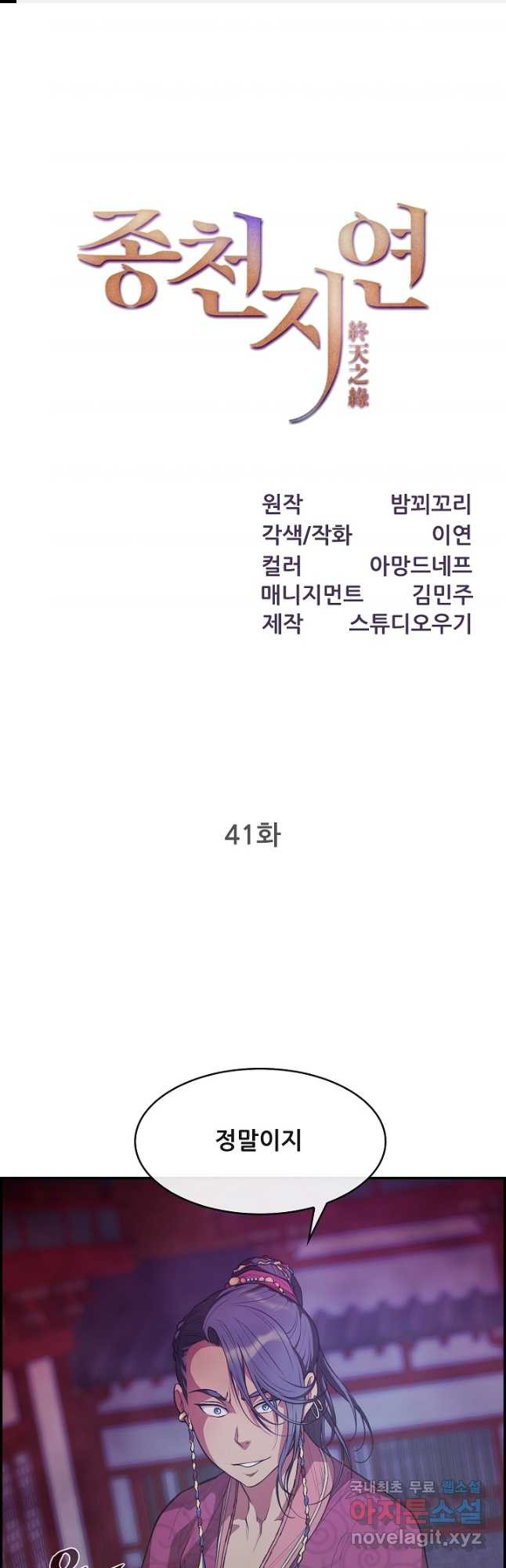 종천지연 41화 - 웹툰 이미지 1