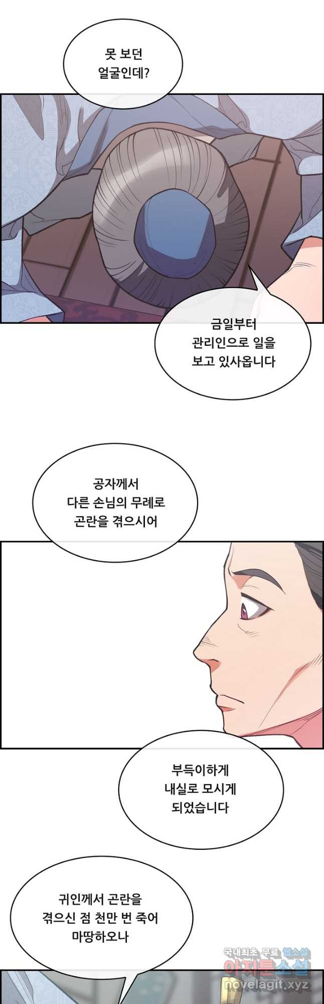 종천지연 41화 - 웹툰 이미지 31