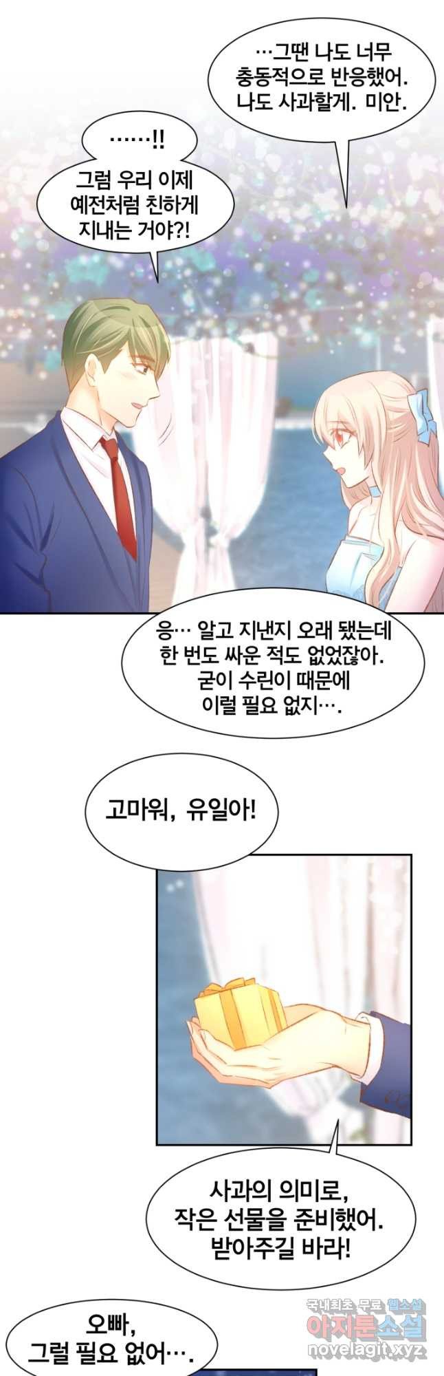 거만한 도련님과 계약 결혼 41화 - 웹툰 이미지 13