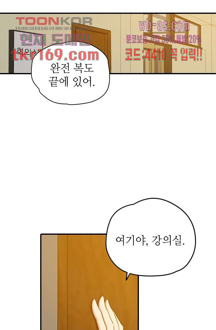 괜찮아! 골드미스 54화 - 웹툰 이미지 2