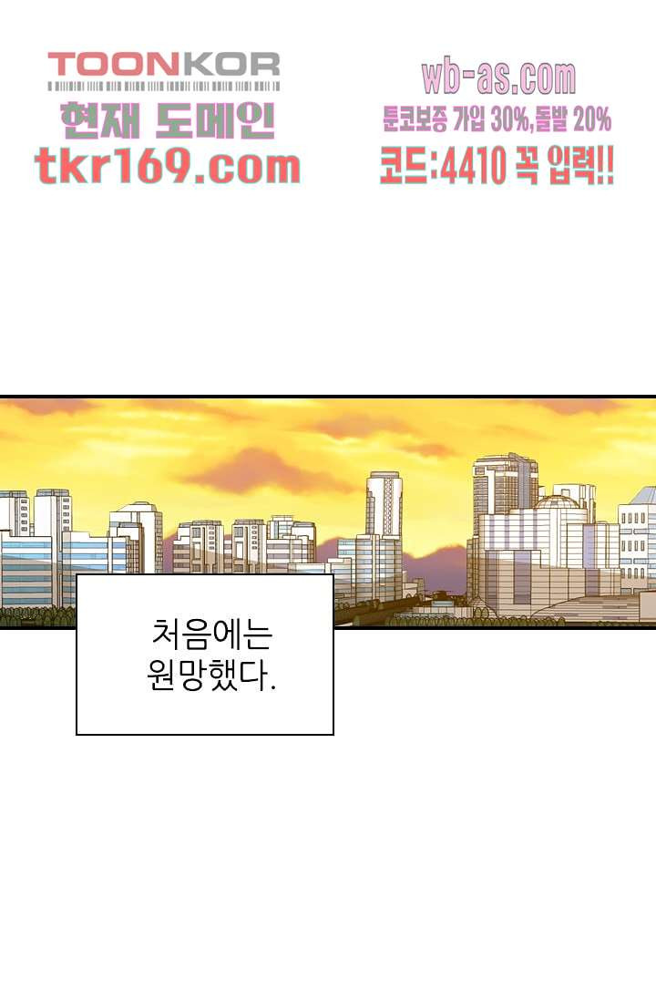 괜찮아! 골드미스 54화 - 웹툰 이미지 28