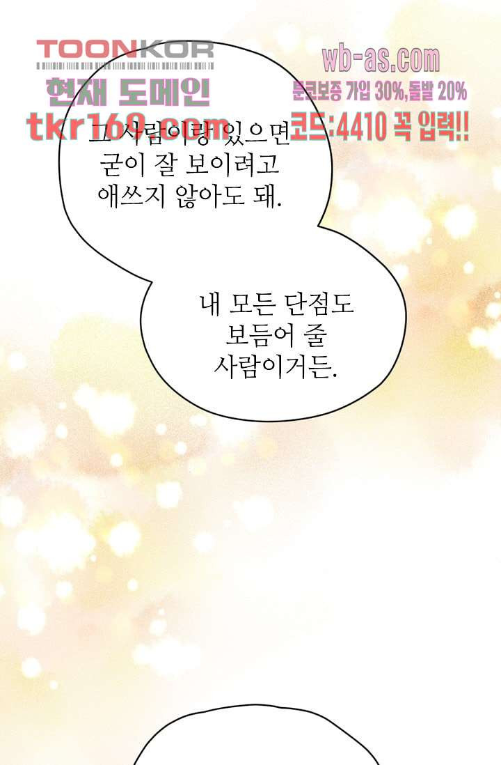 괜찮아! 골드미스 54화 - 웹툰 이미지 35