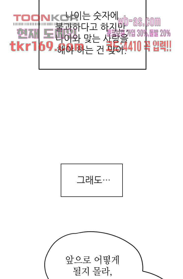 괜찮아! 골드미스 54화 - 웹툰 이미지 38