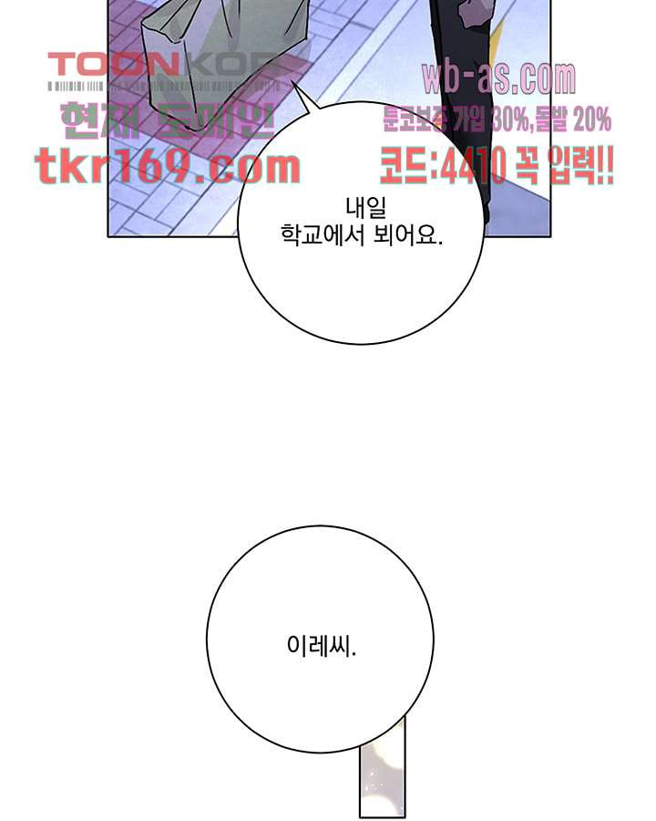 네 살 차이 47화 - 웹툰 이미지 33