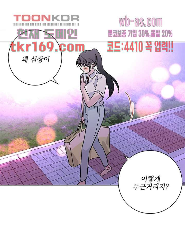 네 살 차이 47화 - 웹툰 이미지 55