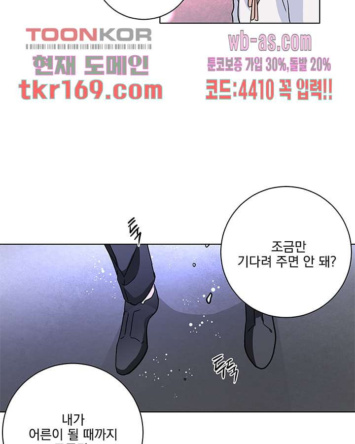 네 살 차이 47화 - 웹툰 이미지 76