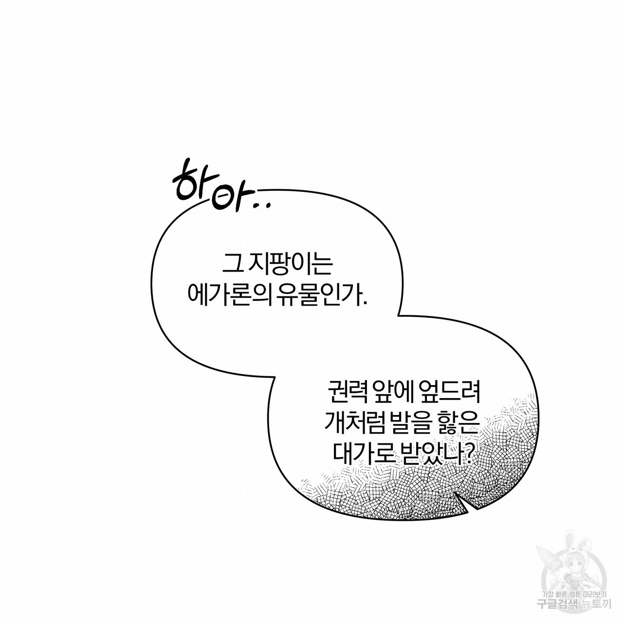 잉그람의 등불 10화 - 웹툰 이미지 100