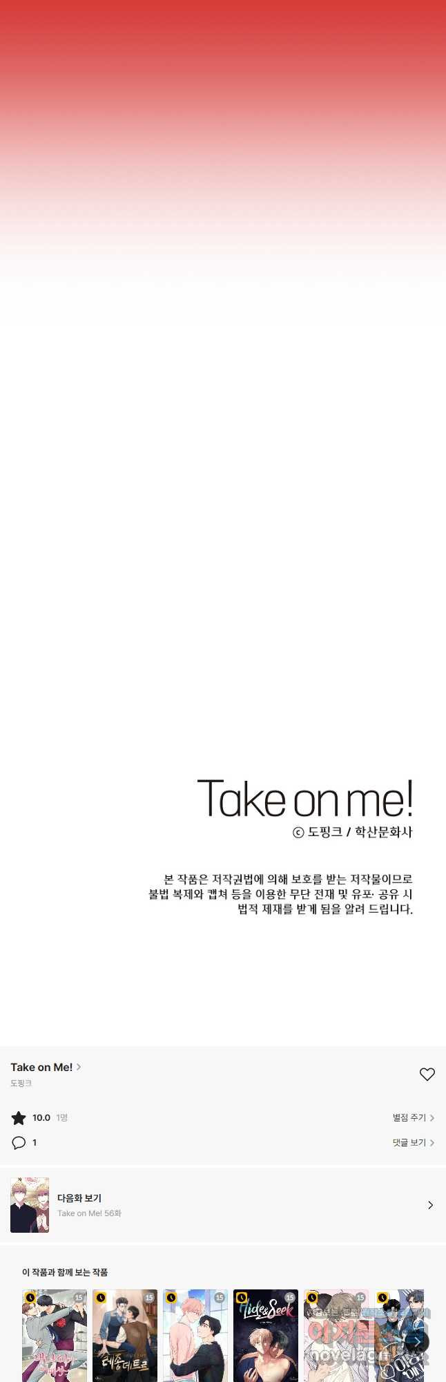 Take on Me! 55화 - 웹툰 이미지 38