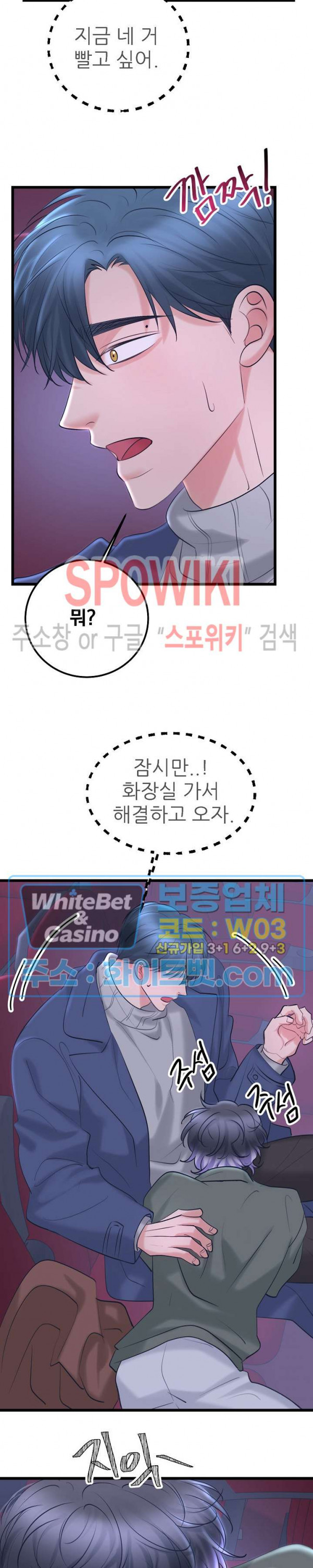 난잡한 인형을 기르다 29화 - 웹툰 이미지 12