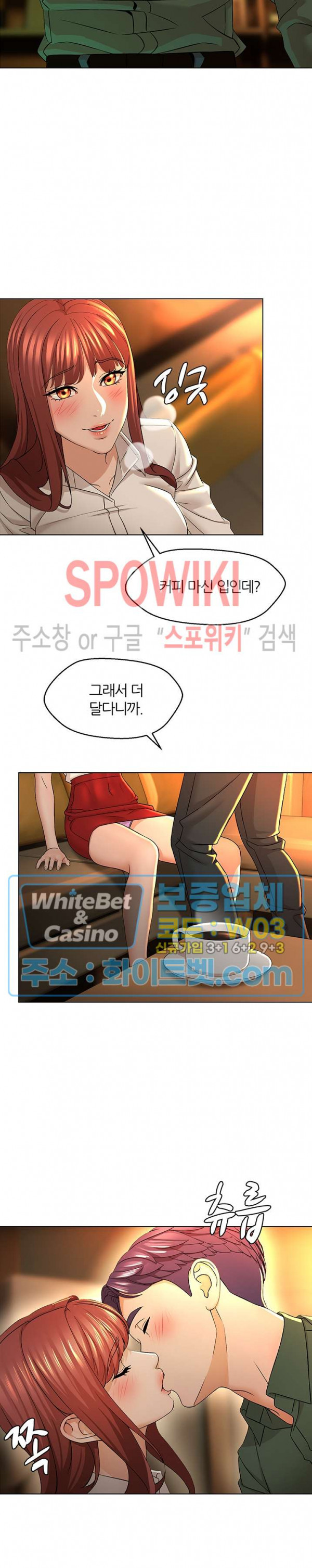 해서는 안 될 사이 1화 - 웹툰 이미지 5