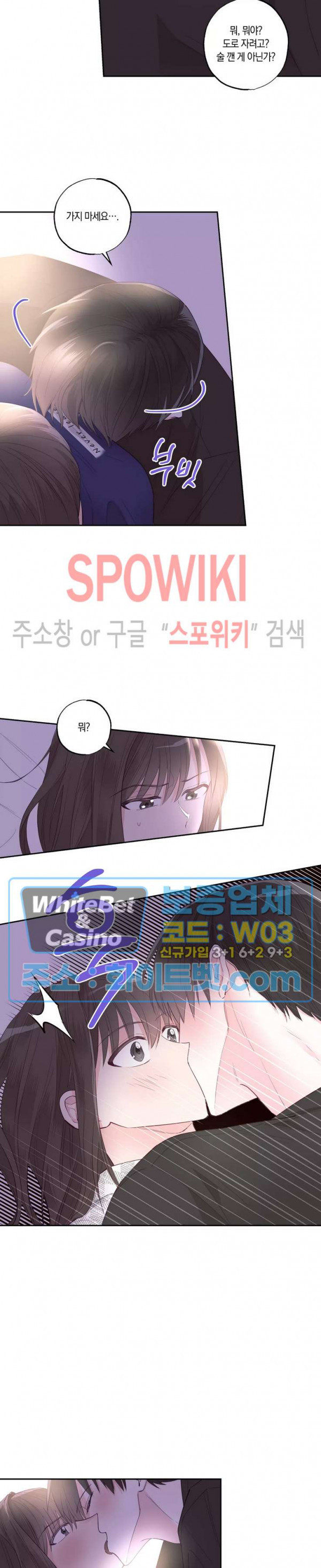 위아래 없는 연애 24화 - 웹툰 이미지 2