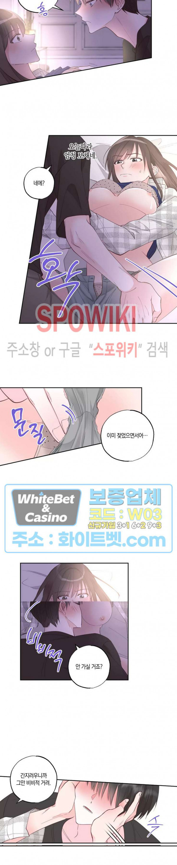 위아래 없는 연애 24화 - 웹툰 이미지 5