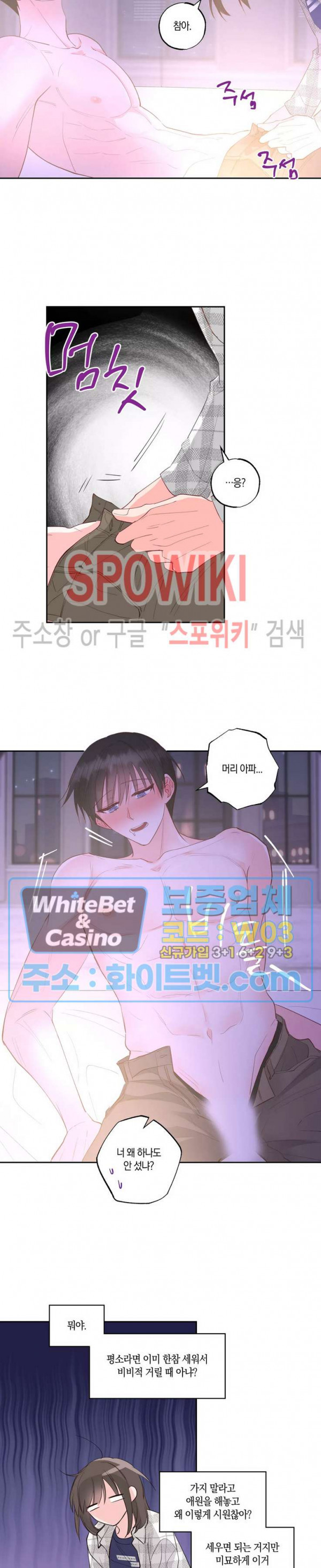 위아래 없는 연애 24화 - 웹툰 이미지 11