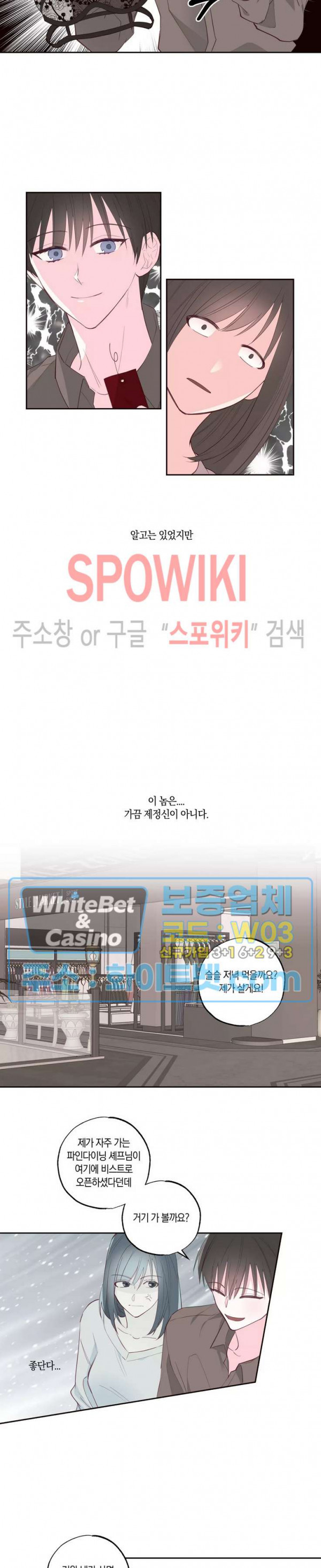 위아래 없는 연애 25화 - 웹툰 이미지 15