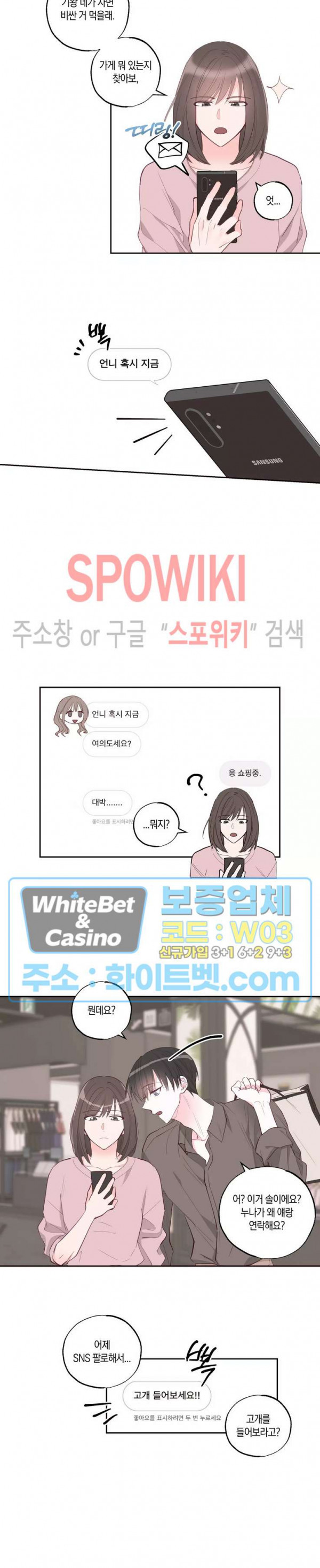 위아래 없는 연애 25화 - 웹툰 이미지 16